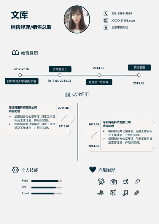 简历模板2 (39)常用简历word模板